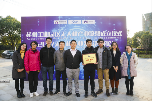 201712 12-光之翼參與創建蘇州工業園區無人機產業聯盟2_調整大小.png