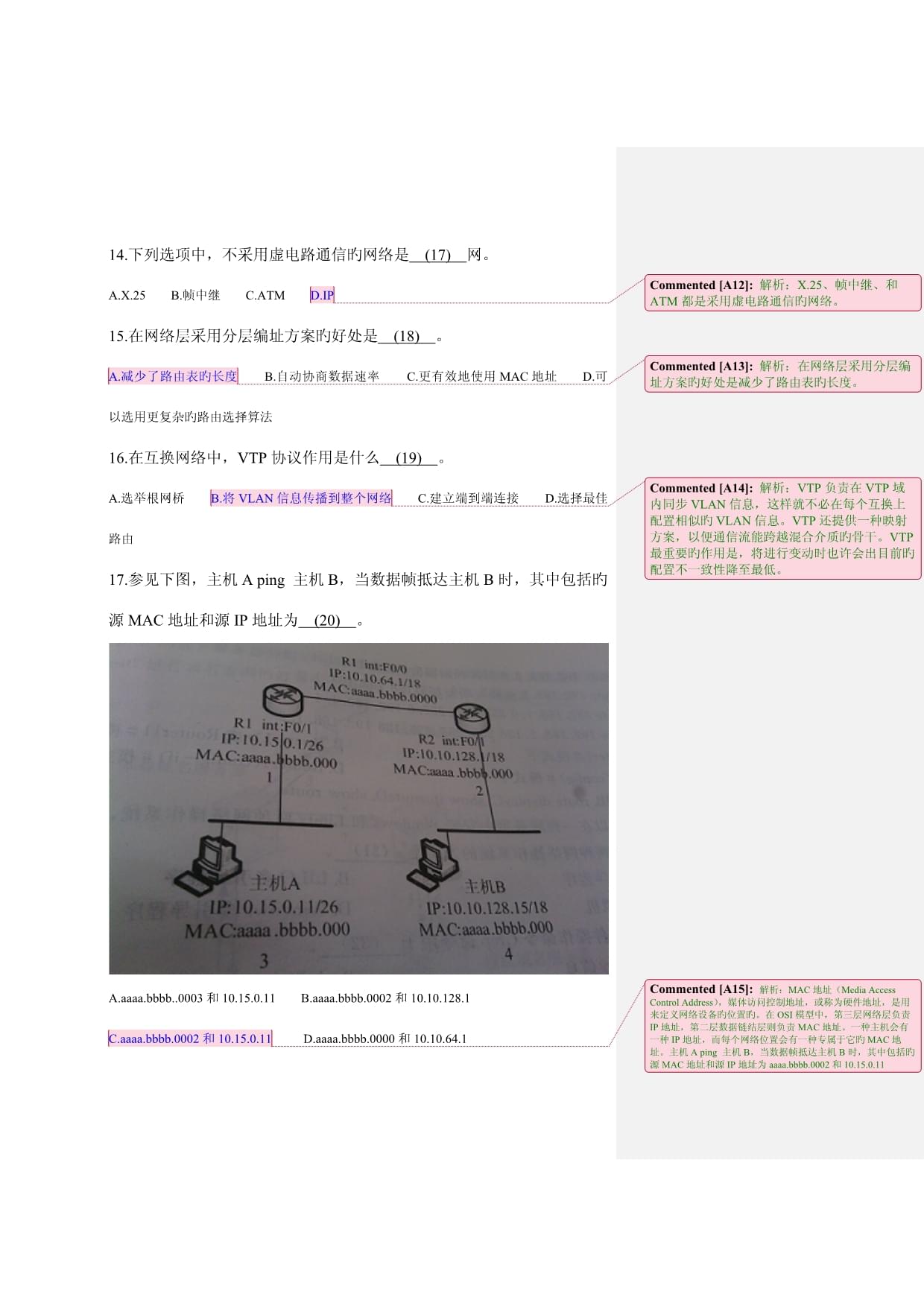 2023年5月全國計(jì)算機(jī)技術(shù)與軟件專業(yè)技術(shù)資格水平考試網(wǎng)絡(luò)工程師上午試卷解析